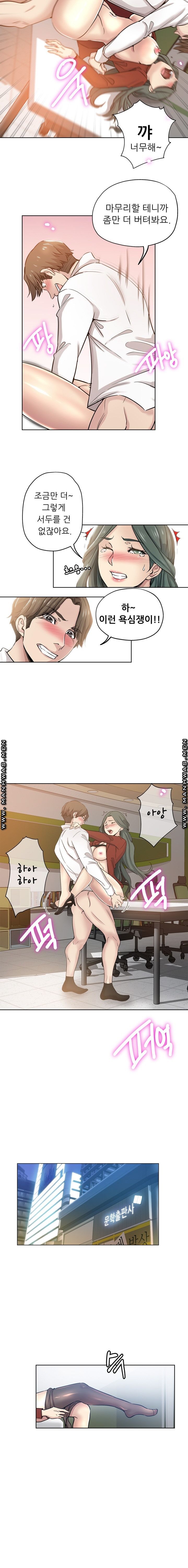 She's Crazy Raw Chapter 12 Page 5