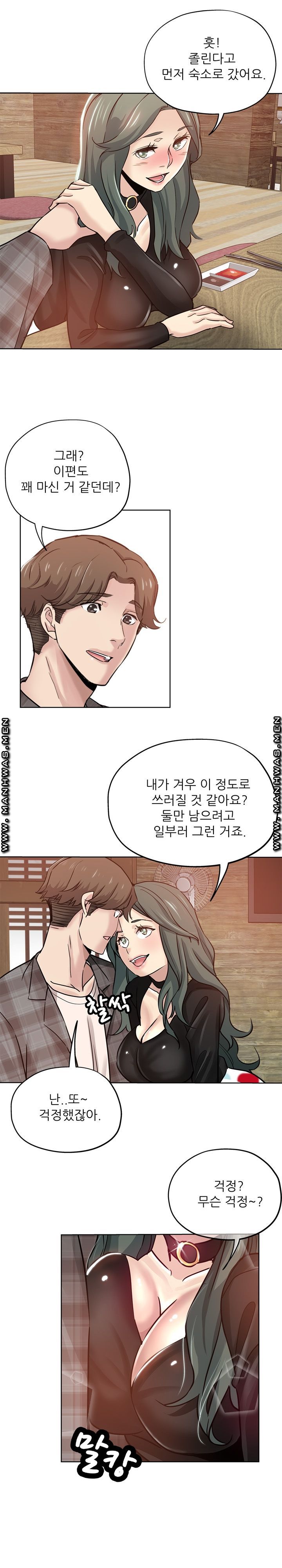 She's Crazy Raw Chapter 15 Page 1