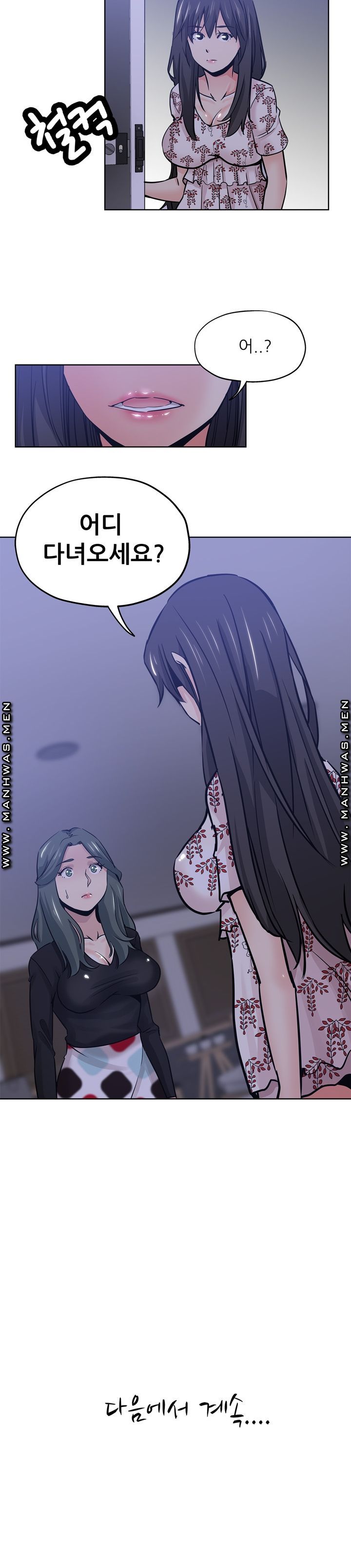 She's Crazy Raw Chapter 15 Page 17