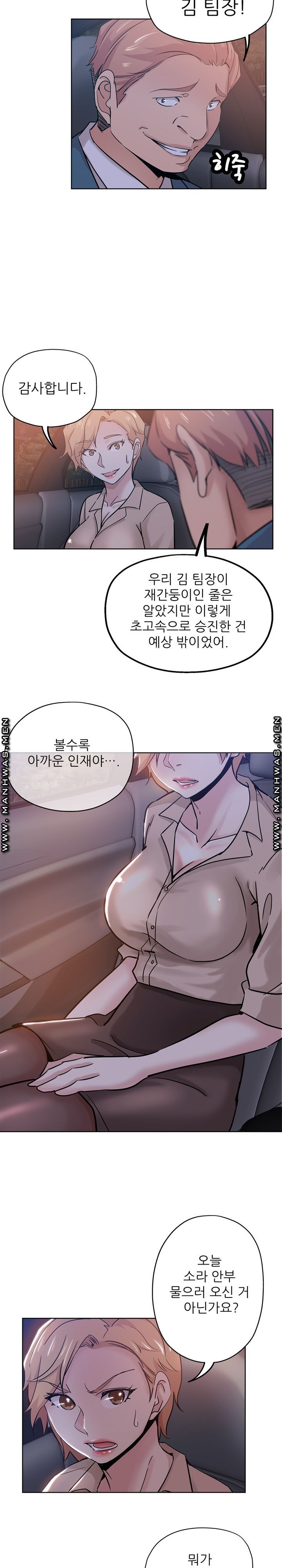 She's Crazy Raw Chapter 17 Page 14