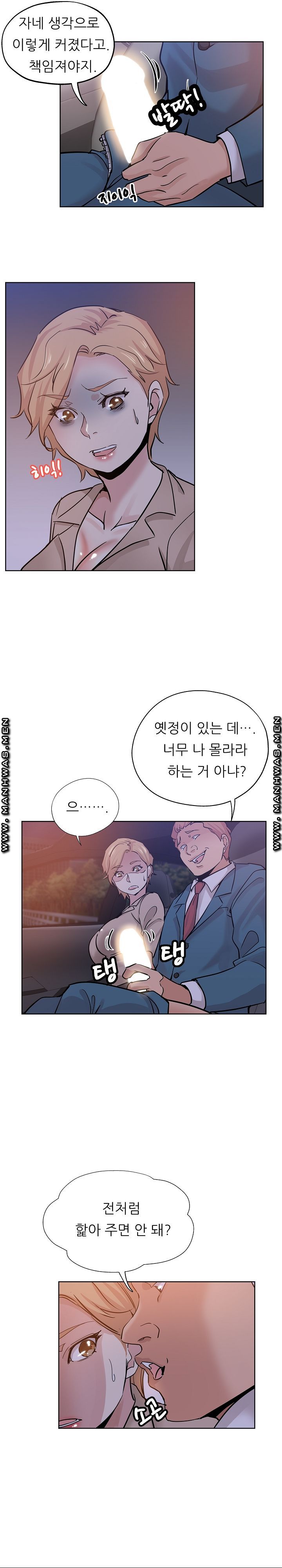 She's Crazy Raw Chapter 18 Page 1