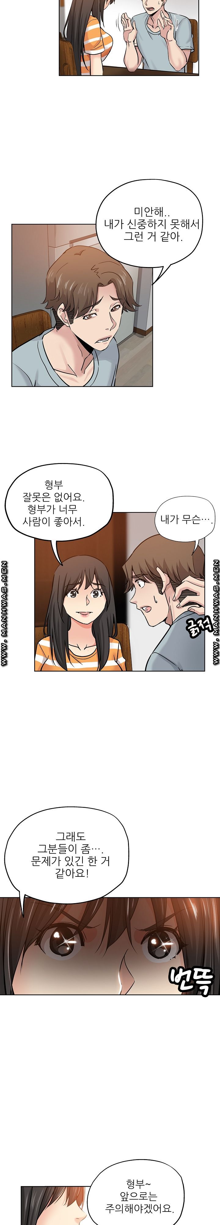 She's Crazy Raw Chapter 19 Page 9