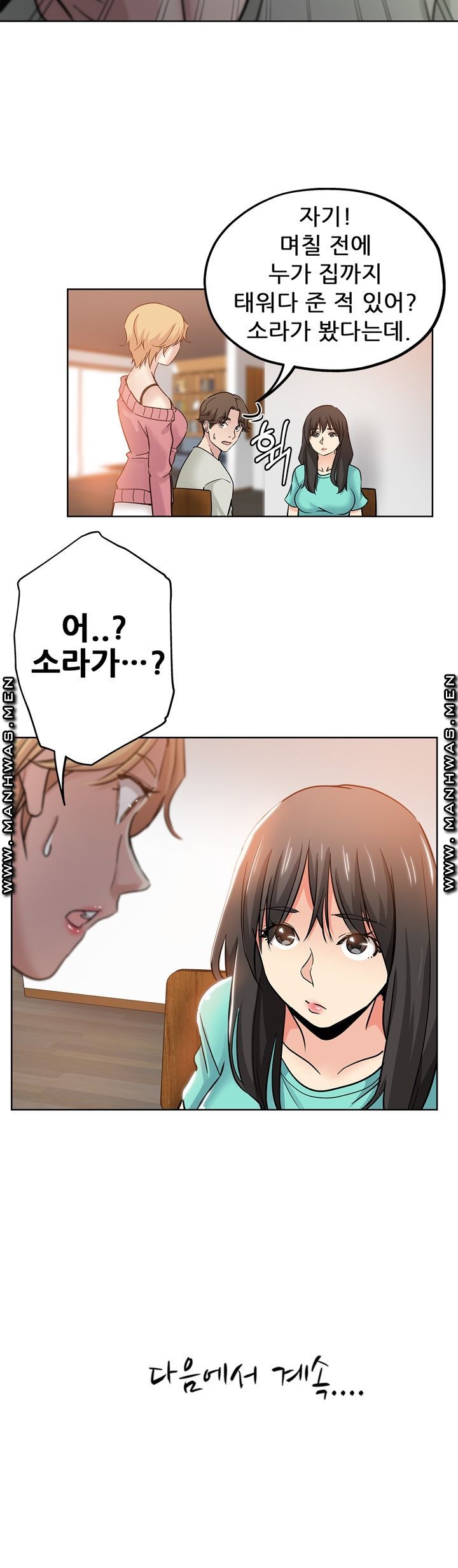 She's Crazy Raw Chapter 21 Page 17