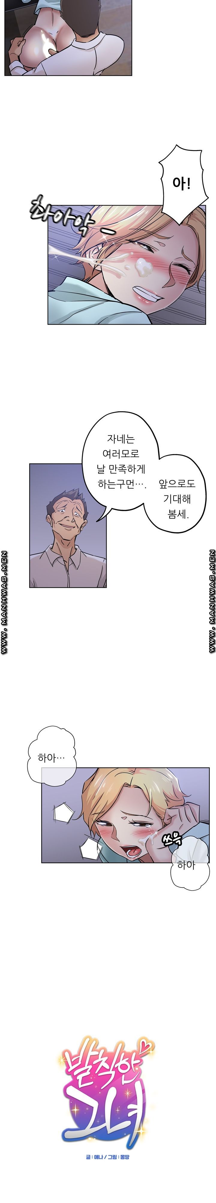 She's Crazy Raw Chapter 21 Page 6