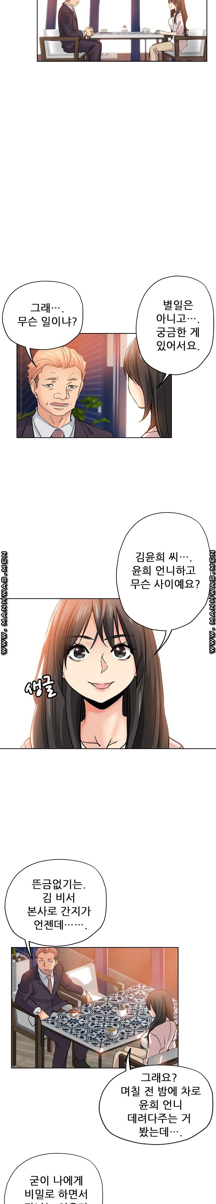 She's Crazy Raw Chapter 22 Page 12