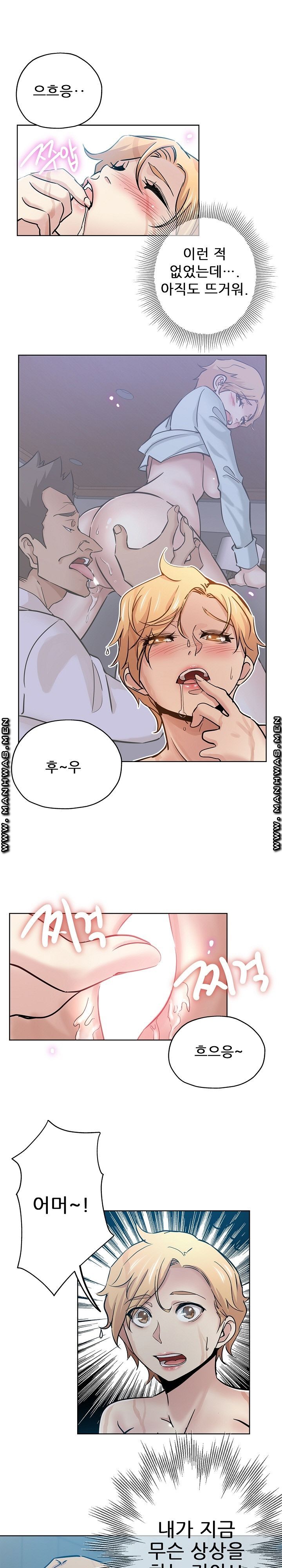 She's Crazy Raw Chapter 23 Page 1