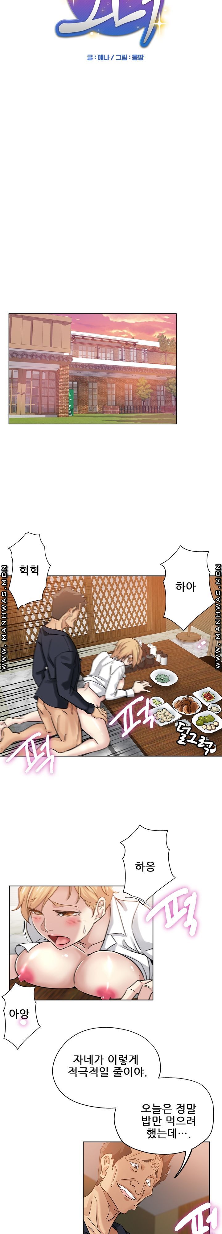 She's Crazy Raw Chapter 23 Page 6