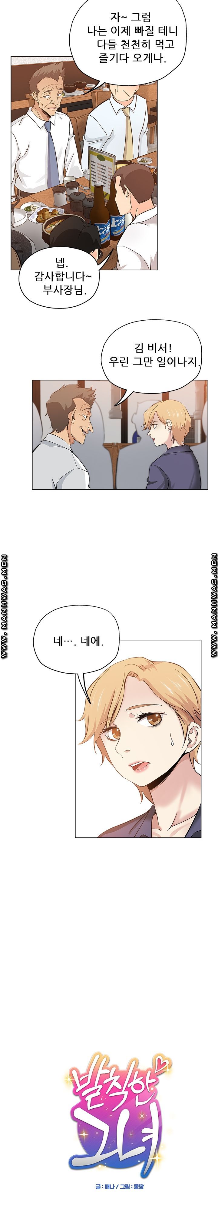 She's Crazy Raw Chapter 25 Page 5