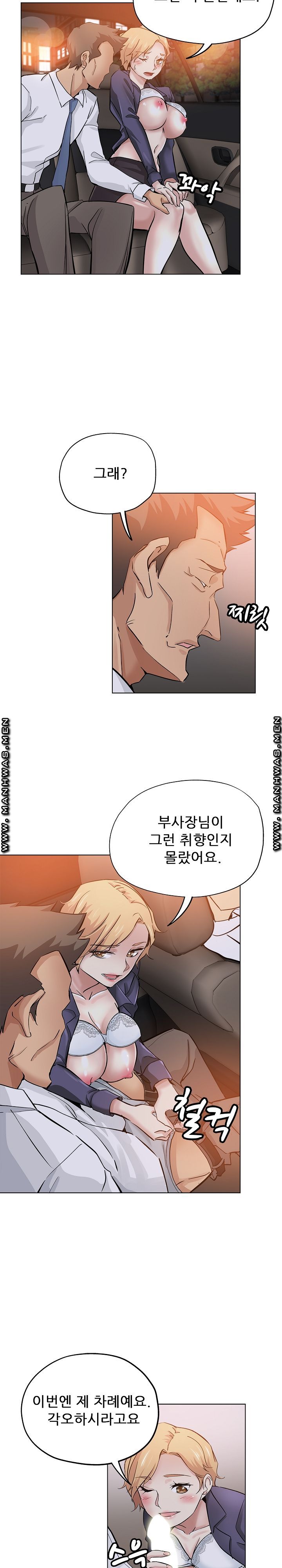 She's Crazy Raw Chapter 25 Page 8