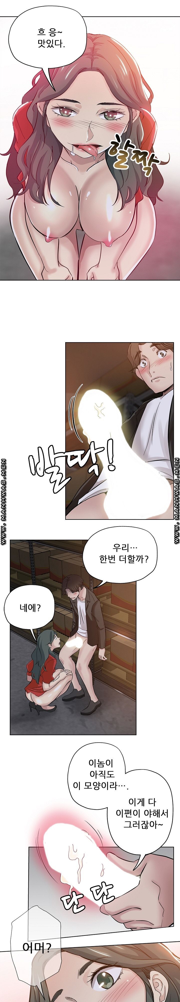 She's Crazy Raw Chapter 27 Page 1