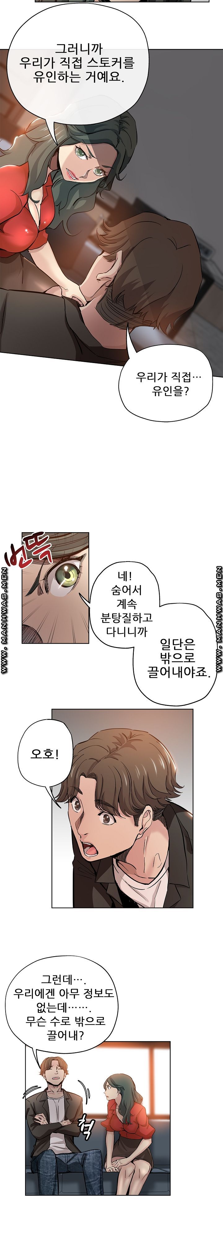 She's Crazy Raw Chapter 28 Page 3