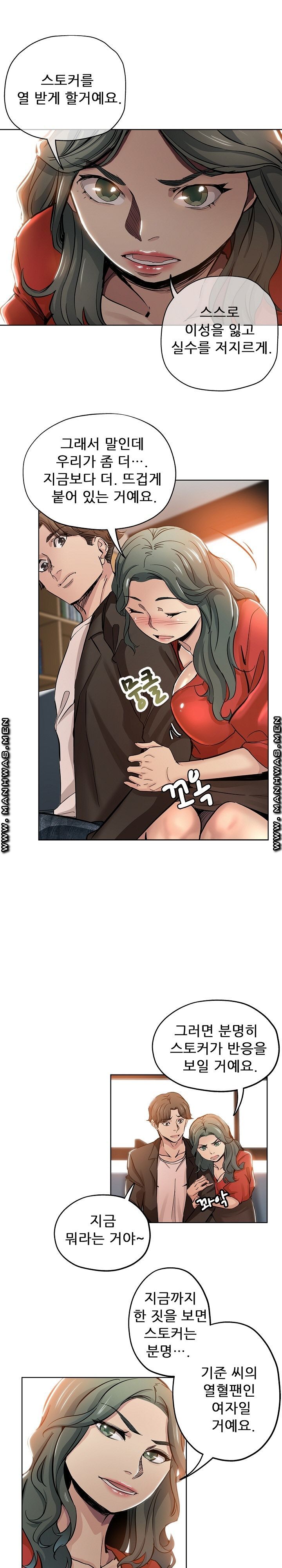 She's Crazy Raw Chapter 28 Page 4