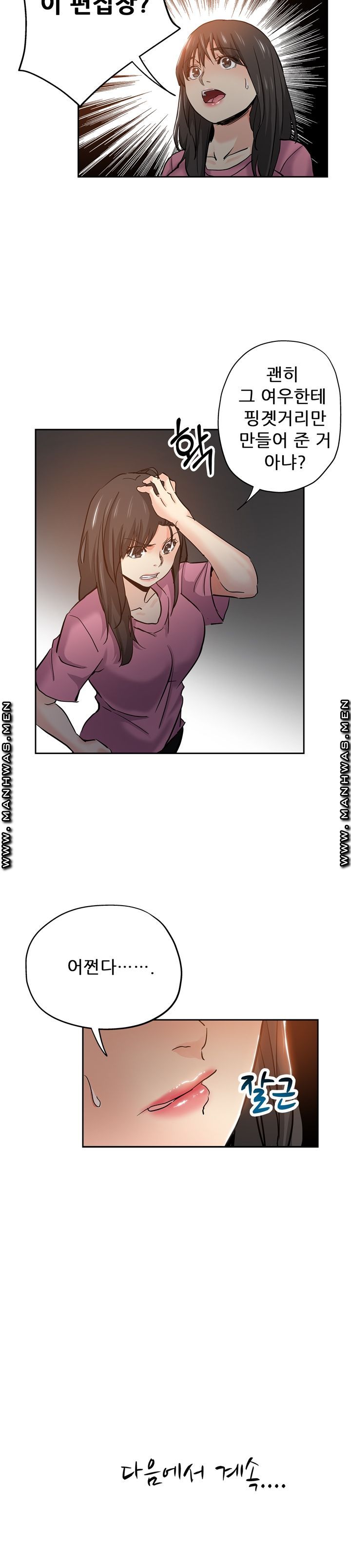 She's Crazy Raw Chapter 29 Page 16