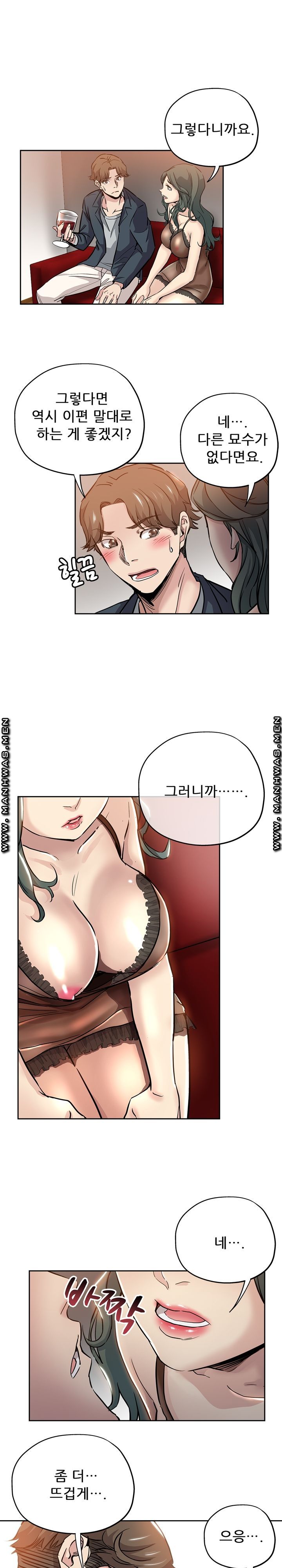 She's Crazy Raw Chapter 29 Page 7