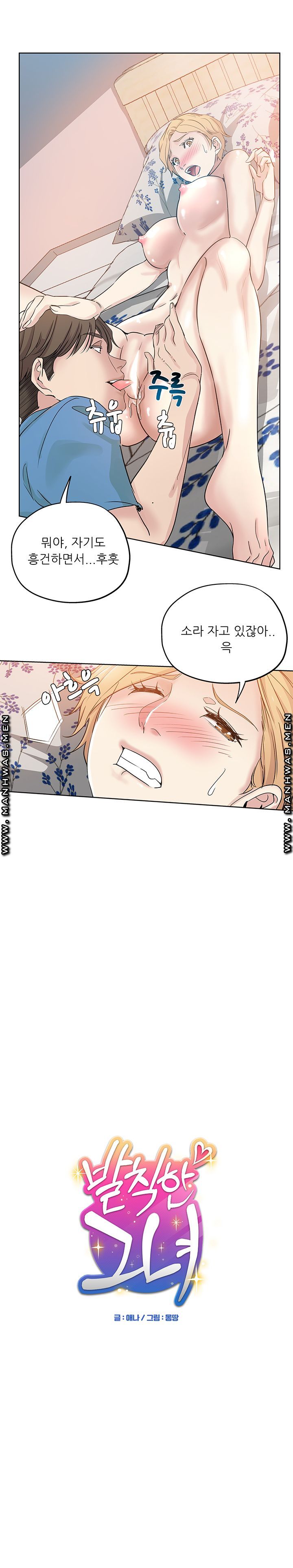 She's Crazy Raw Chapter 3 Page 2