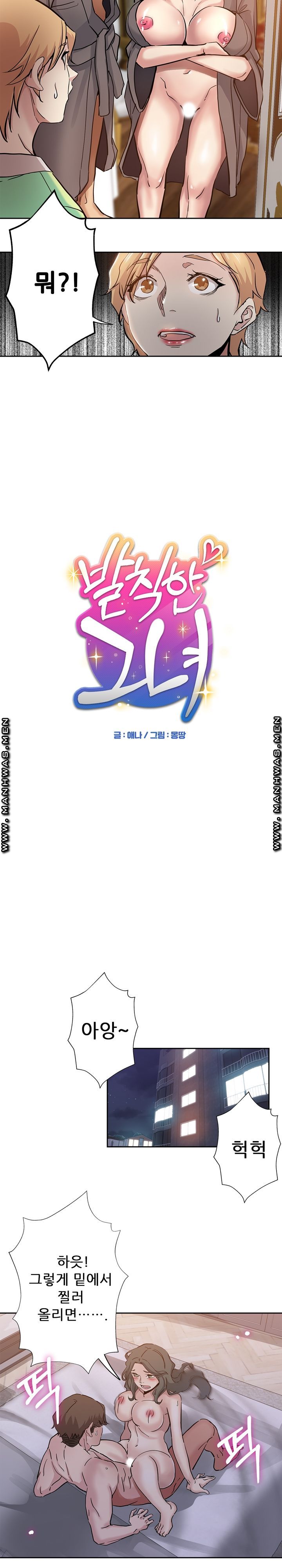 She's Crazy Raw Chapter 30 Page 6
