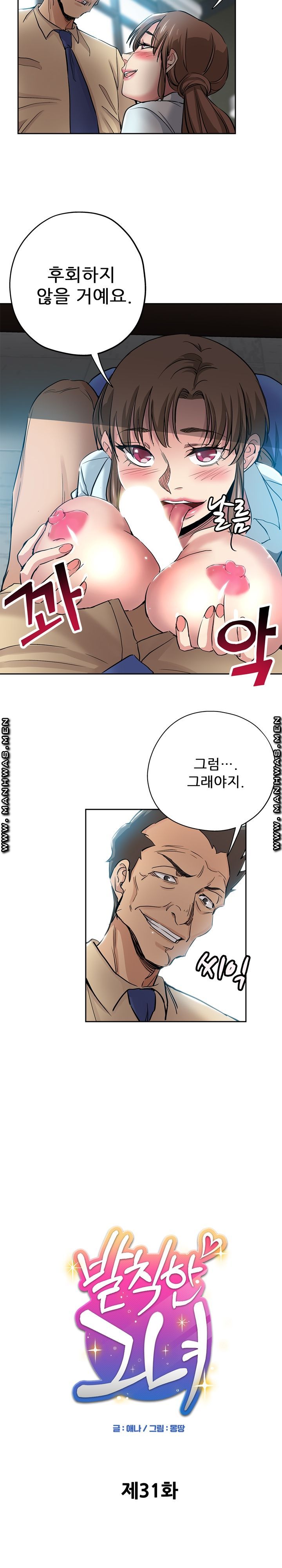 She's Crazy Raw Chapter 31 Page 5