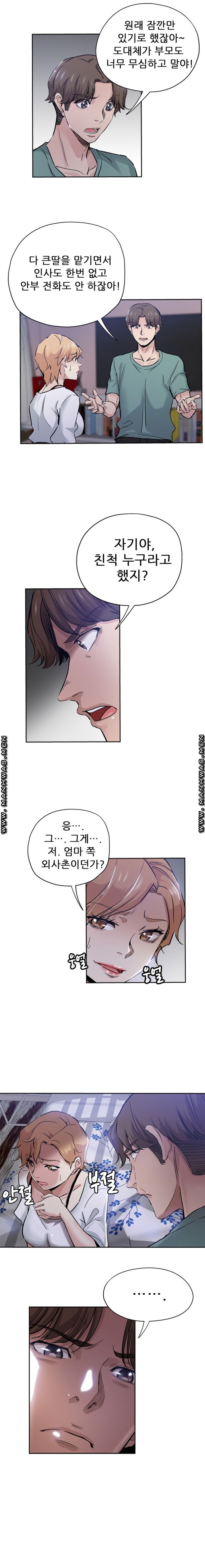 She's Crazy Raw Chapter 32 Page 1