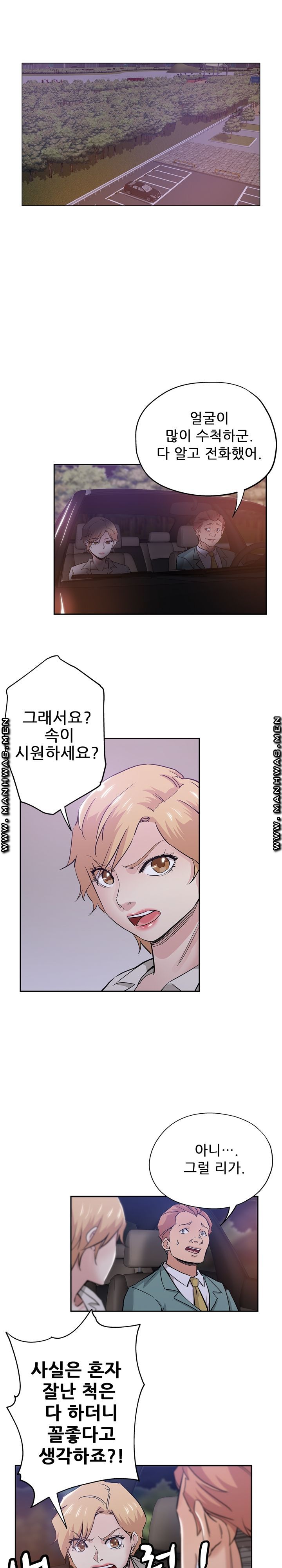 She's Crazy Raw Chapter 33 Page 7