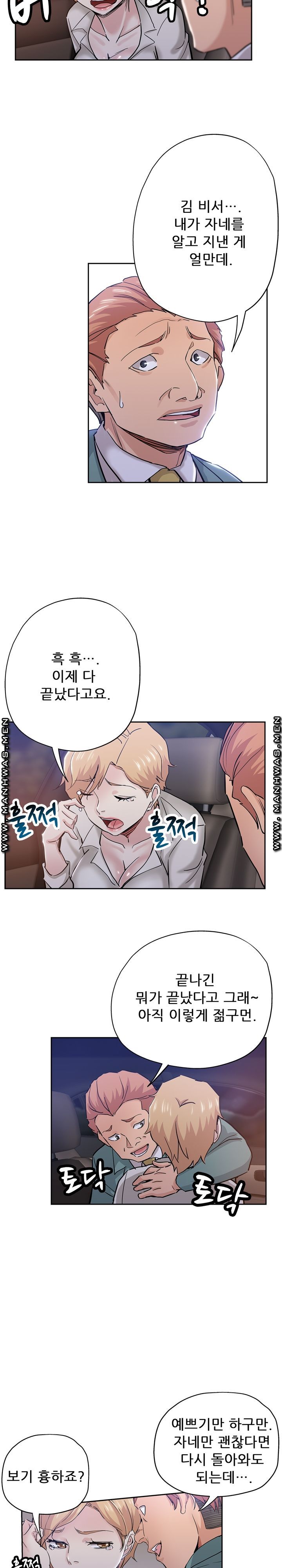 She's Crazy Raw Chapter 33 Page 8