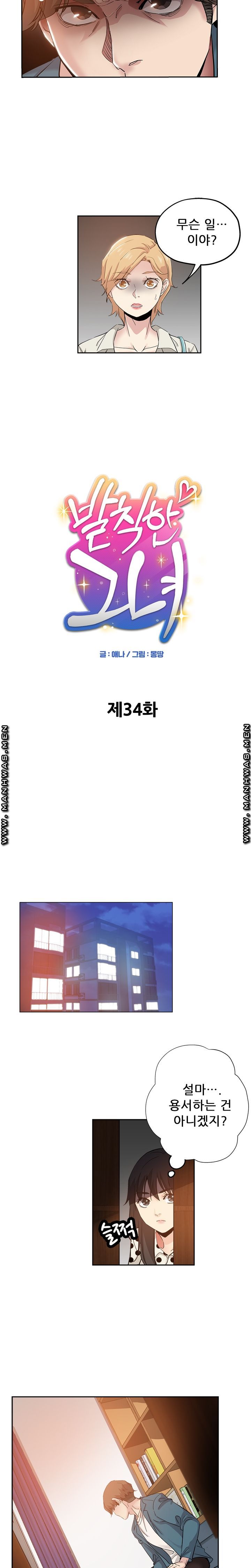 She's Crazy Raw Chapter 34 Page 4