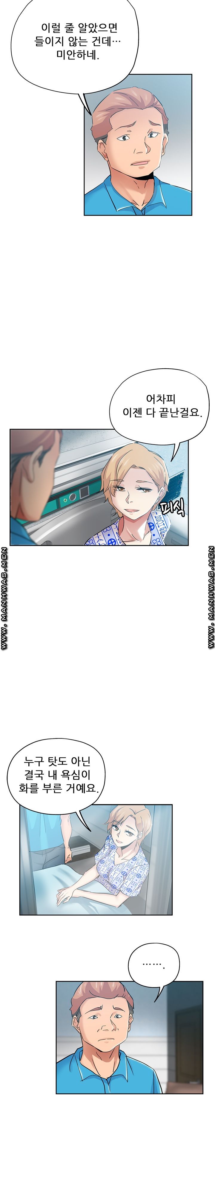 She's Crazy Raw Chapter 36 Page 3