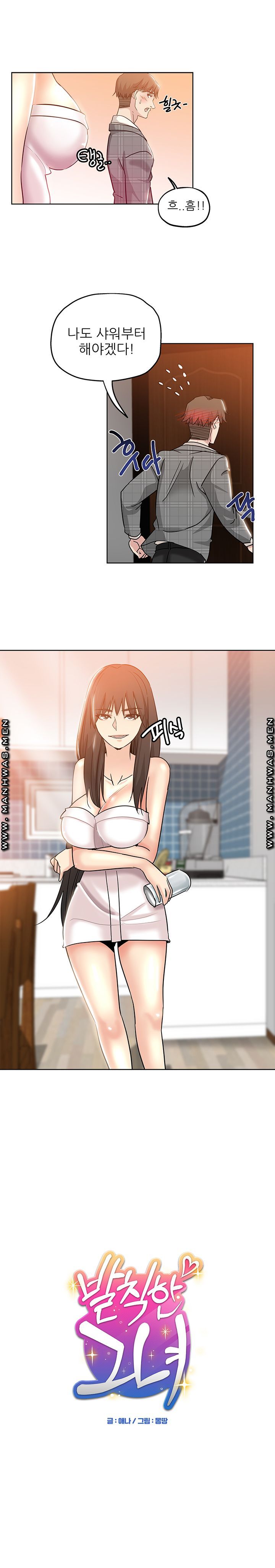She's Crazy Raw Chapter 5 Page 2