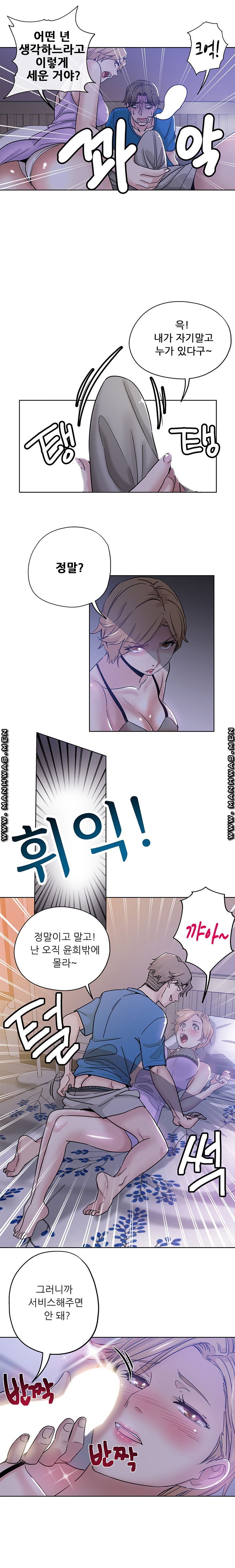She's Crazy Raw Chapter 5 Page 5