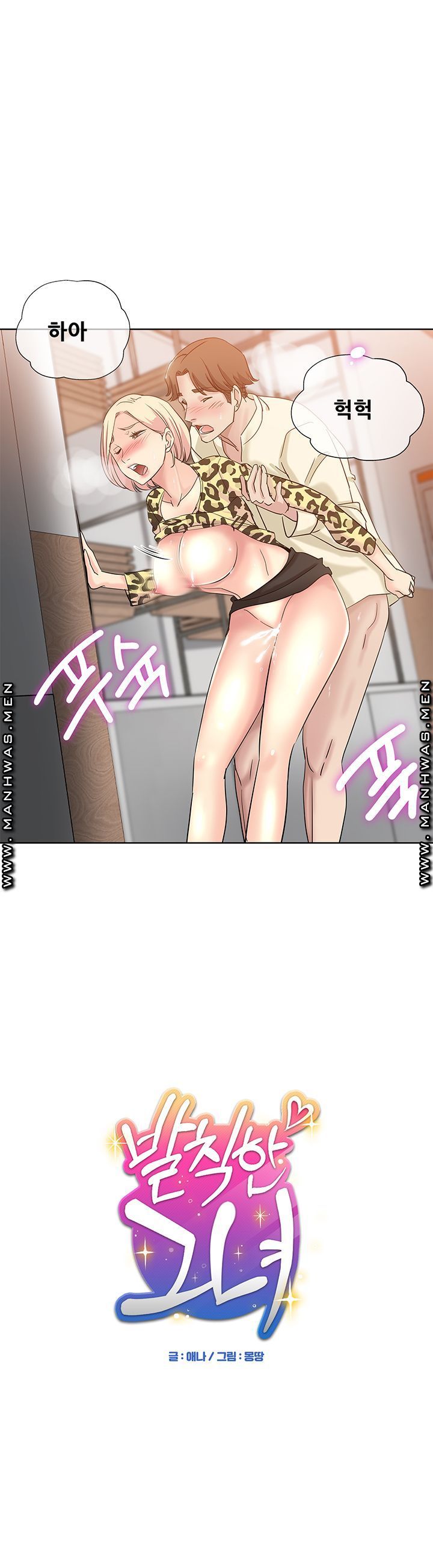 She's Crazy Raw Chapter 6 Page 2