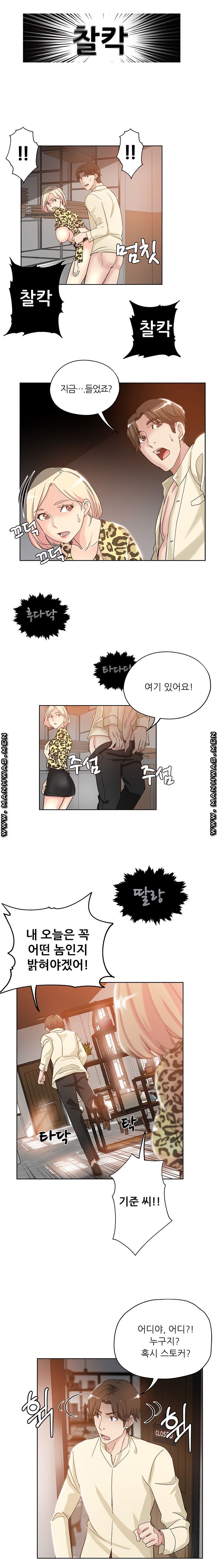 She's Crazy Raw Chapter 6 Page 5
