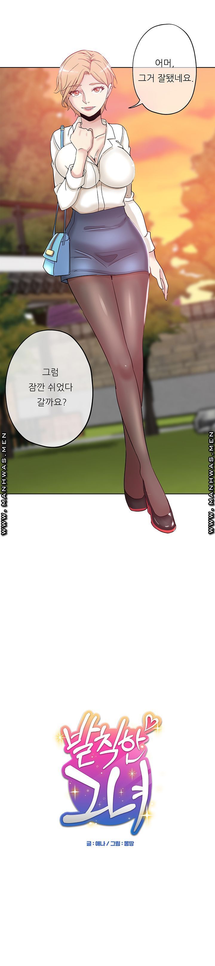 She's Crazy Raw Chapter 7 Page 1