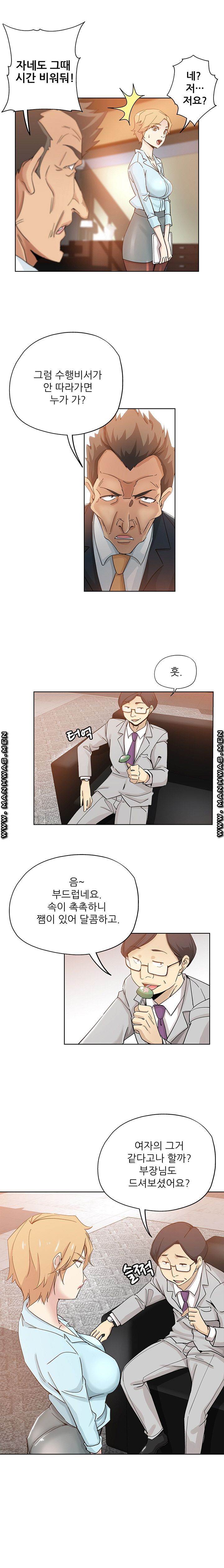 She's Crazy Raw Chapter 8 Page 12