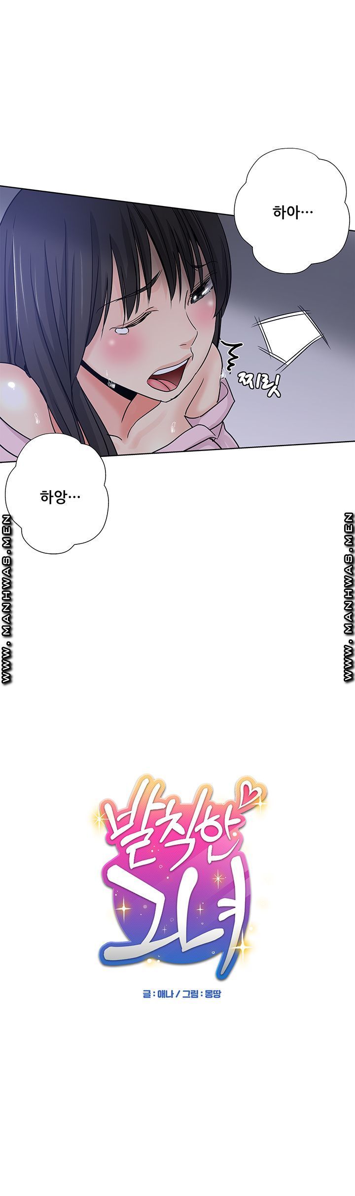 She's Crazy Raw Chapter 8 Page 2