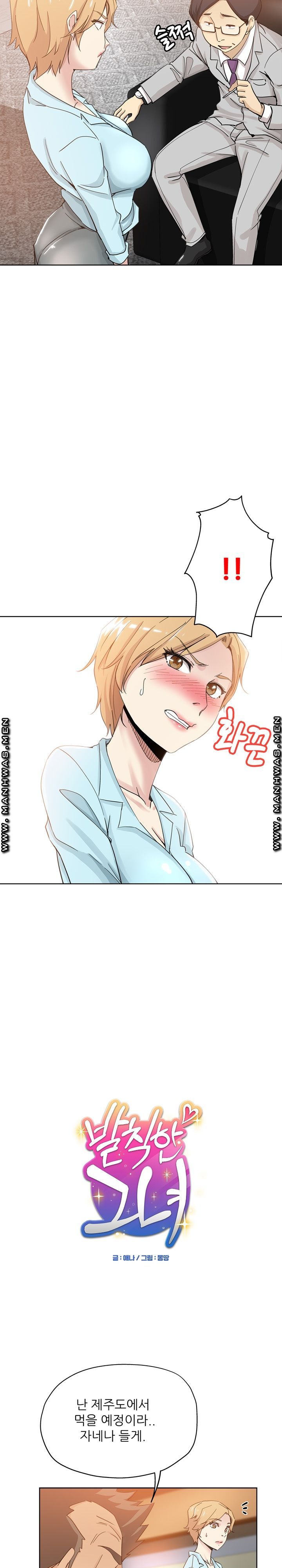 She's Crazy Raw Chapter 9 Page 2