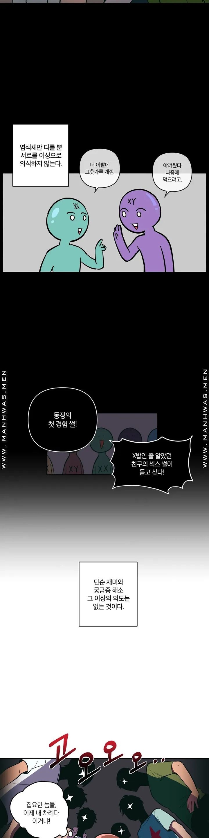 Peachsorbet Raw Chapter 1 Page 17