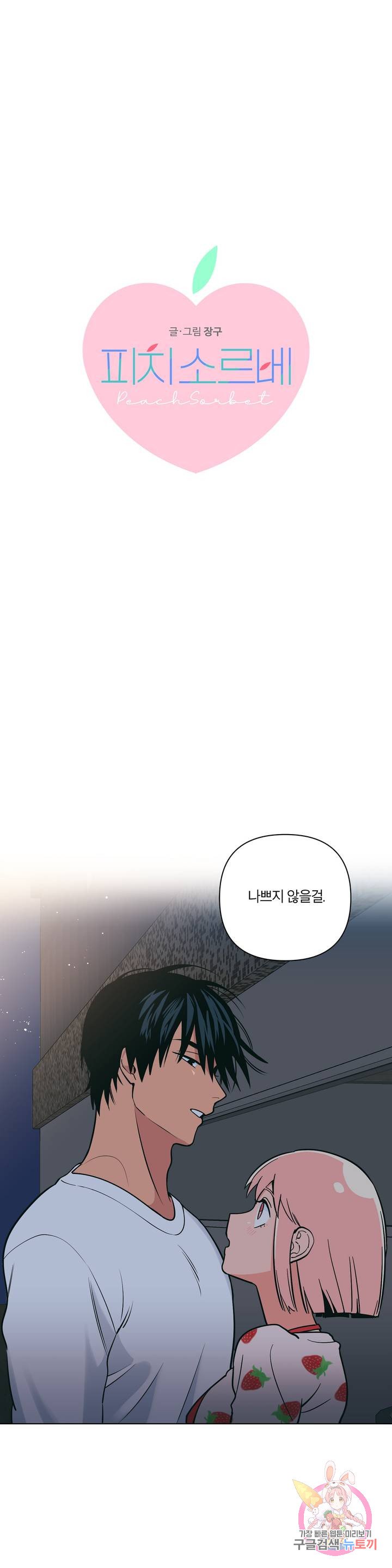 Peachsorbet Raw Chapter 2 Page 1