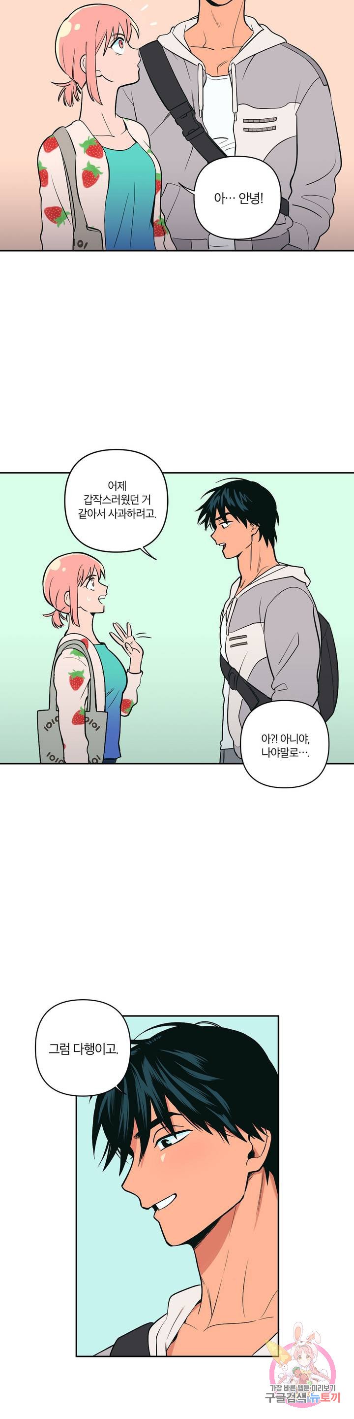 Peachsorbet Raw Chapter 2 Page 11