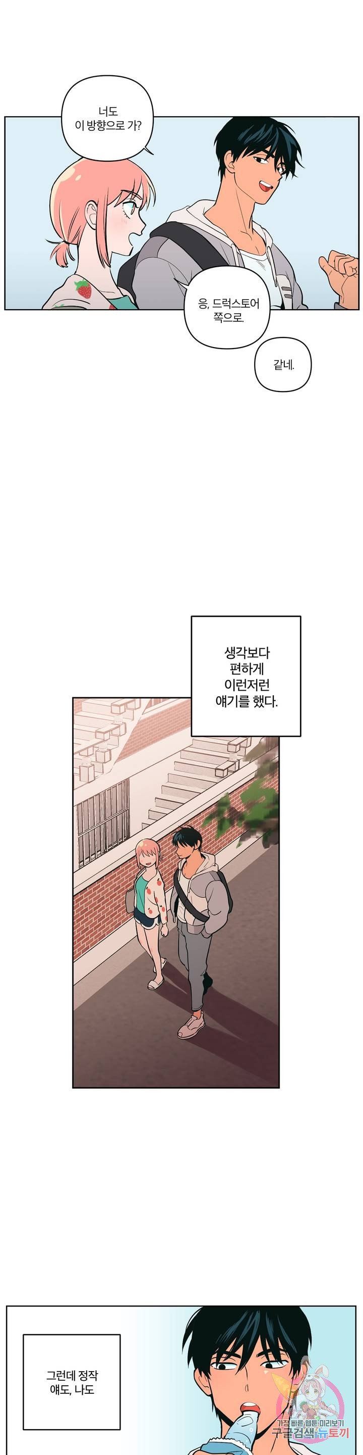 Peachsorbet Raw Chapter 2 Page 12