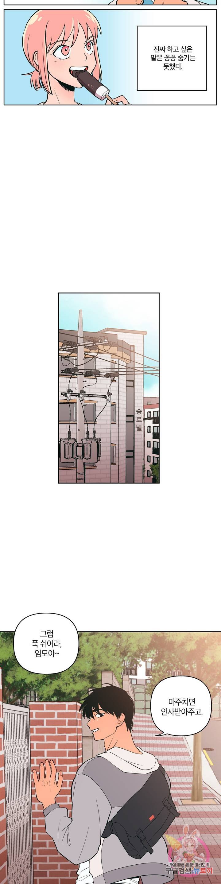 Peachsorbet Raw Chapter 2 Page 13