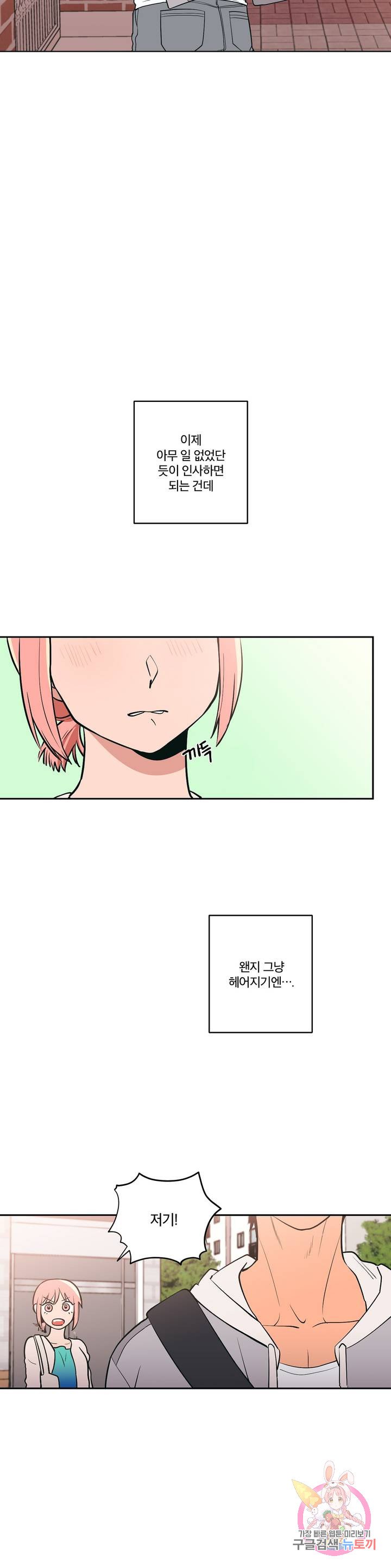 Peachsorbet Raw Chapter 2 Page 14