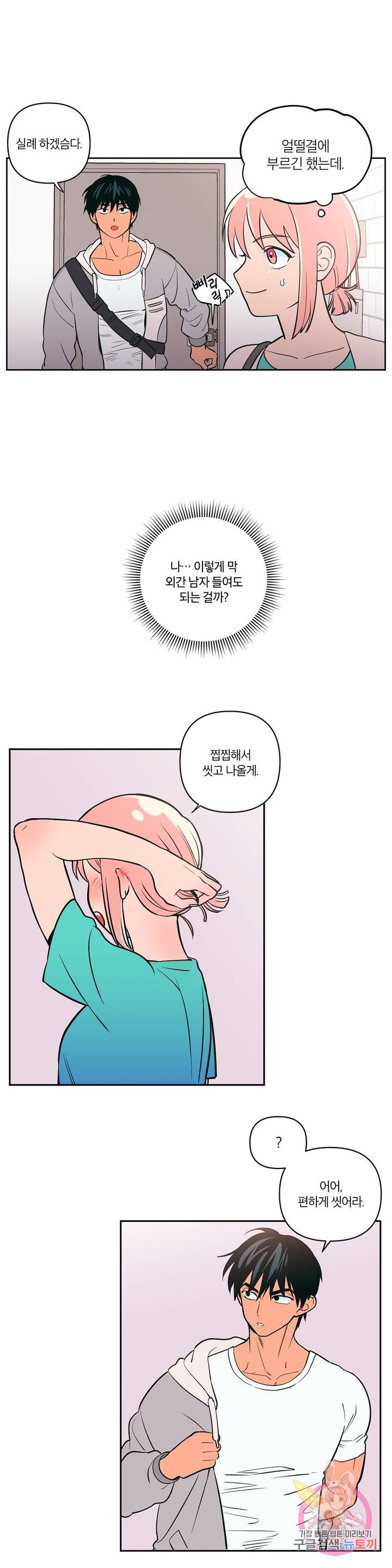 Peachsorbet Raw Chapter 2 Page 16