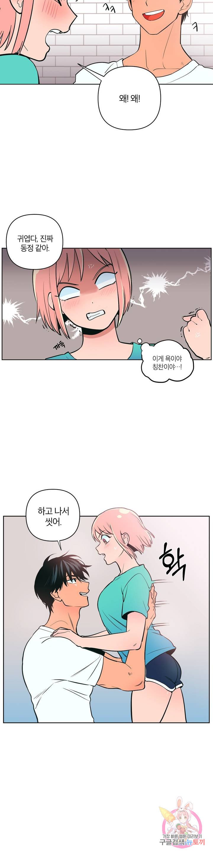 Peachsorbet Raw Chapter 2 Page 19