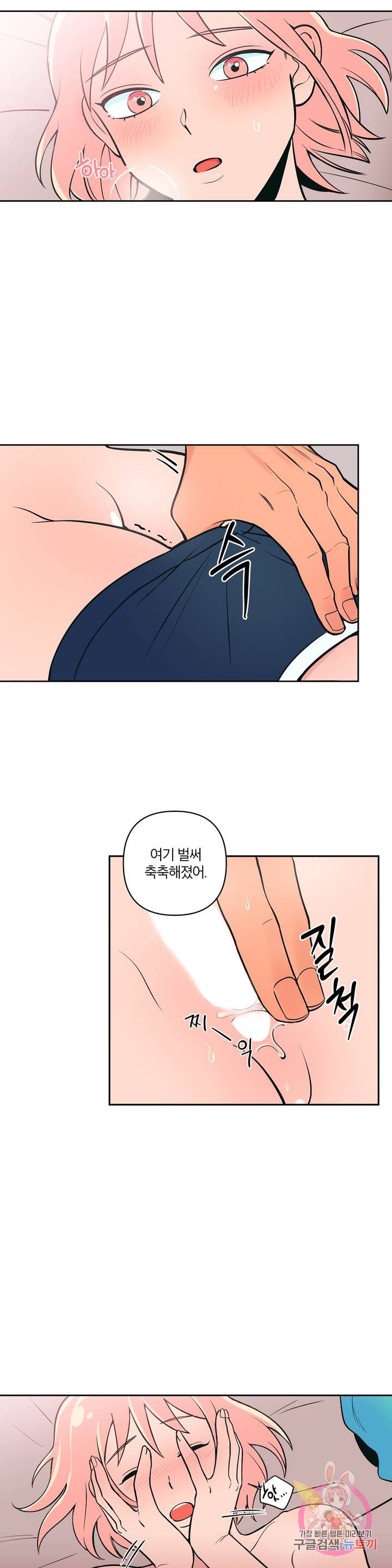 Peachsorbet Raw Chapter 2 Page 22
