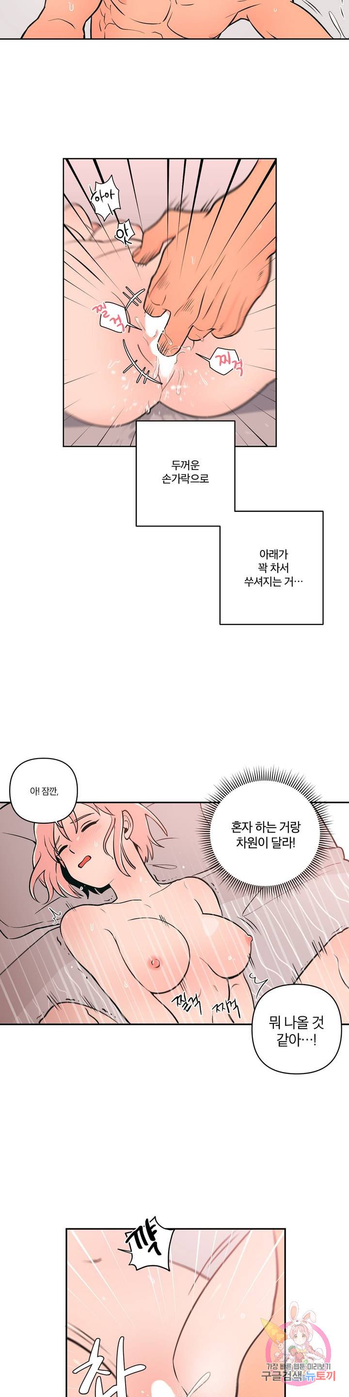 Peachsorbet Raw Chapter 2 Page 24