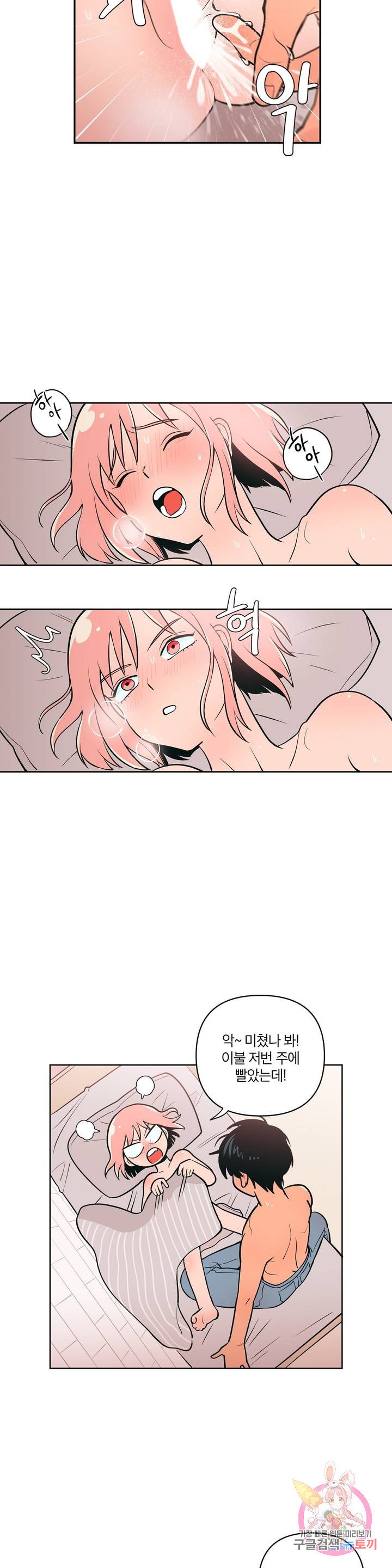 Peachsorbet Raw Chapter 2 Page 25