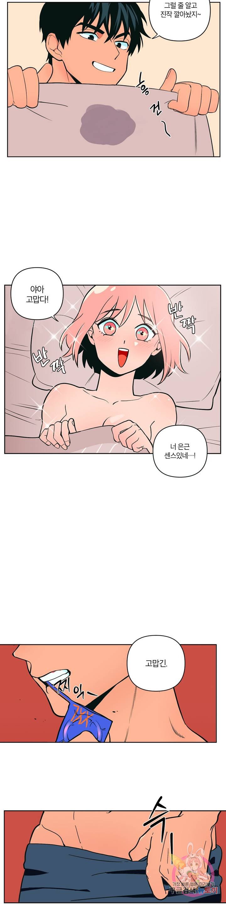 Peachsorbet Raw Chapter 2 Page 26