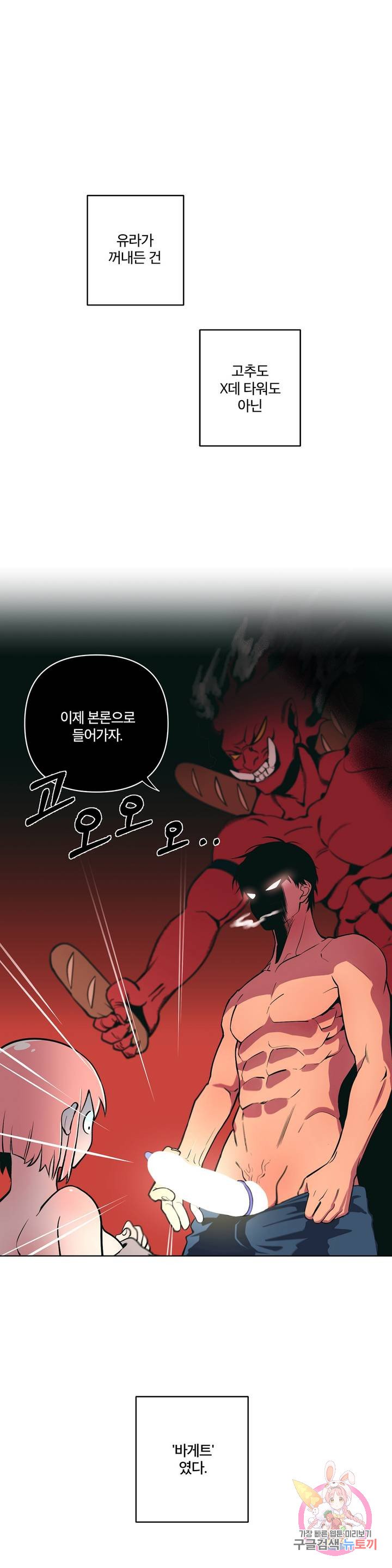 Peachsorbet Raw Chapter 2 Page 27