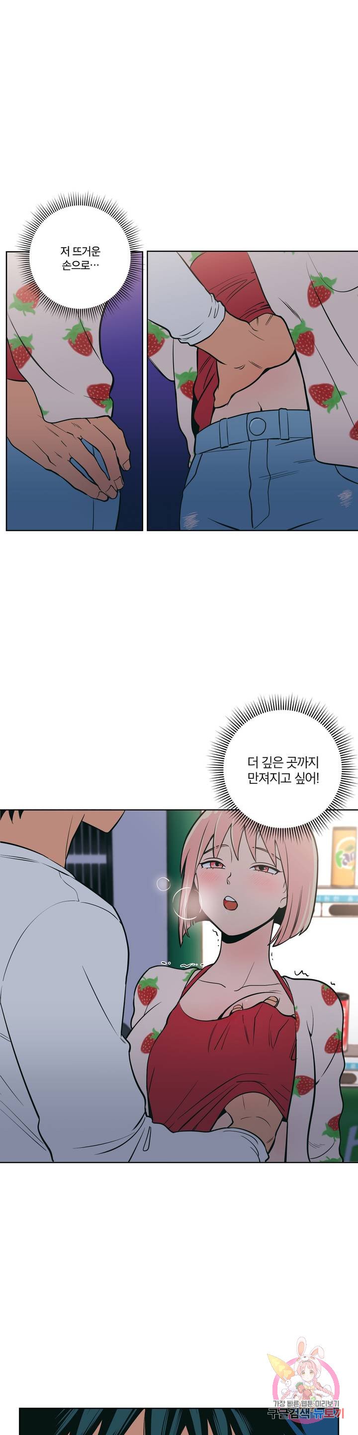 Peachsorbet Raw Chapter 2 Page 4