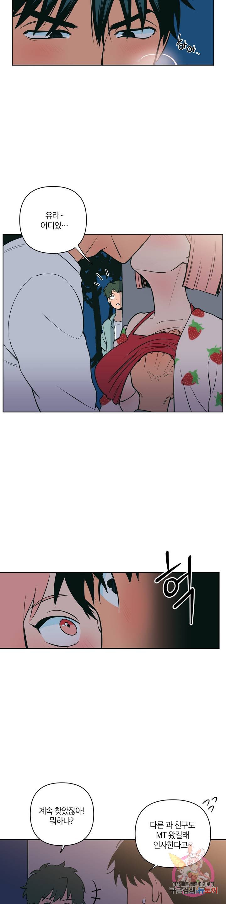 Peachsorbet Raw Chapter 2 Page 5