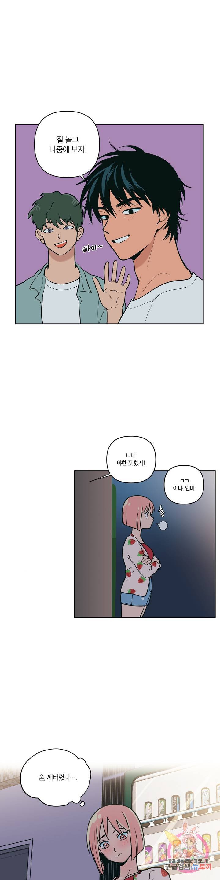 Peachsorbet Raw Chapter 2 Page 7